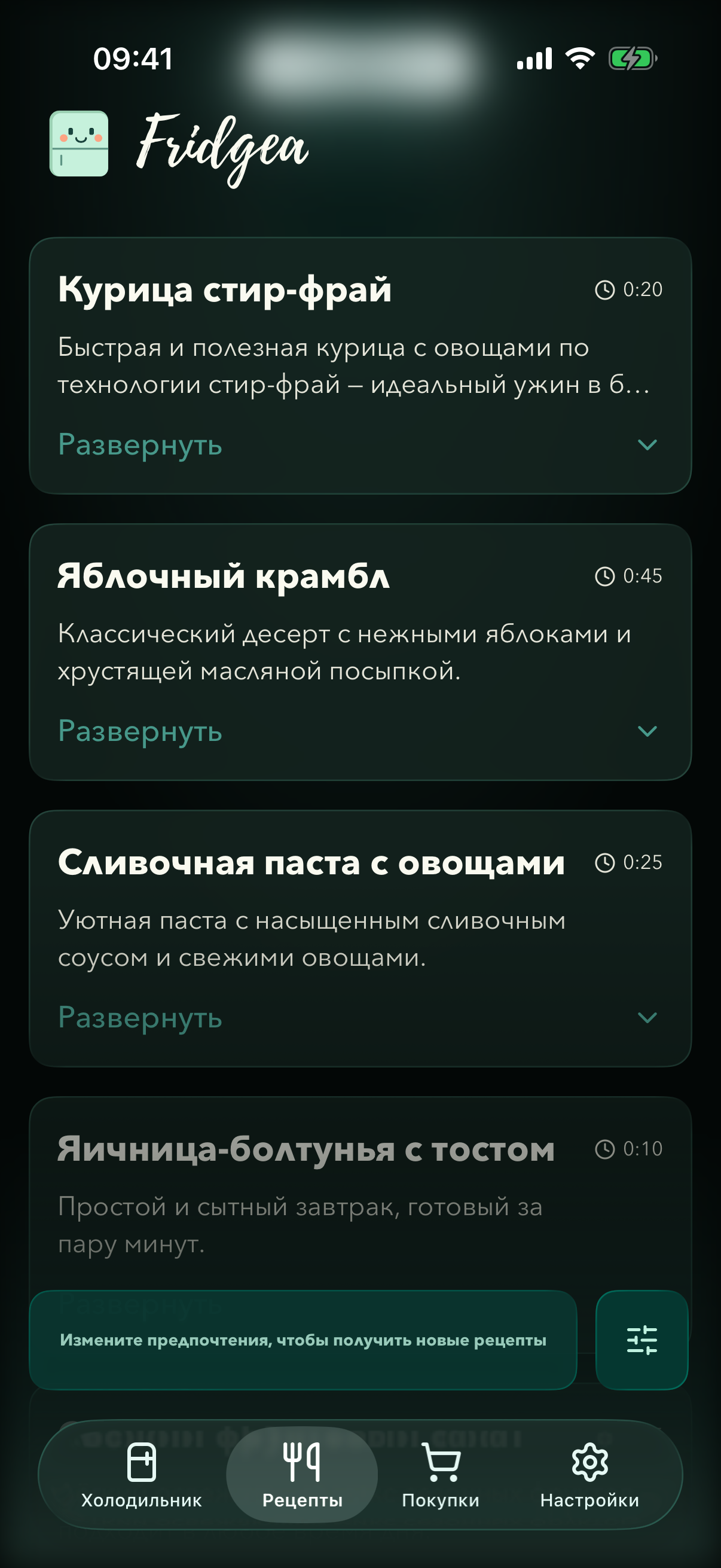 Fridgea прапануе рэцэпты з бягучага змесціва халадзільніка