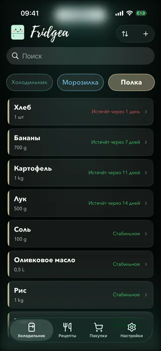 Інвентар халадзільніка