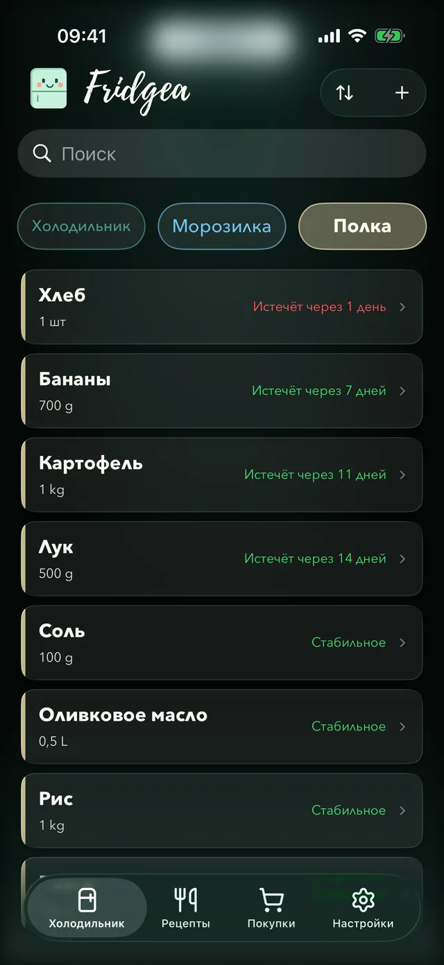 Дадатак Fridgea — інвентар халадзільніка