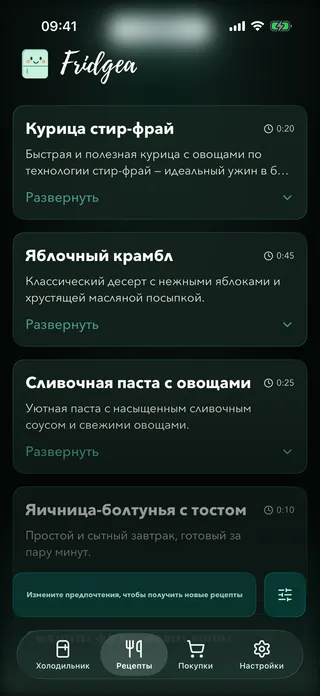 ИИ-рецепты