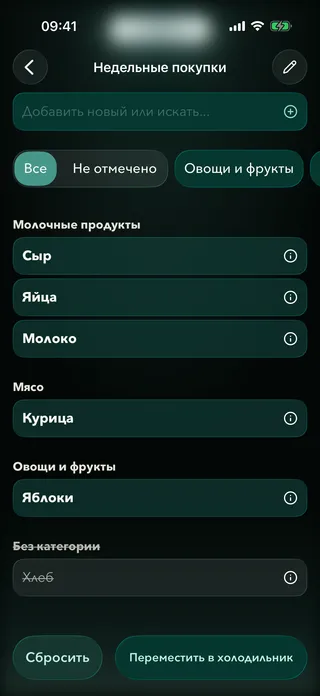 Список покупок