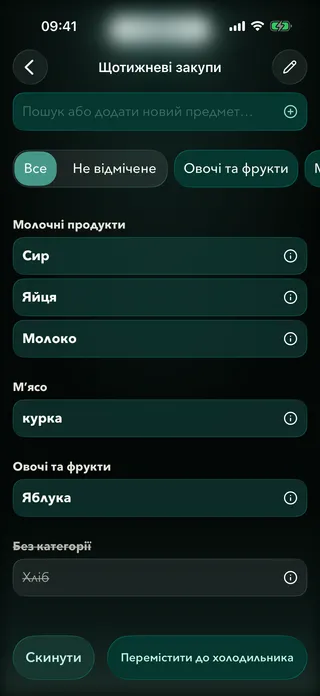Список покупок